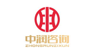 知名用户：中润咨询